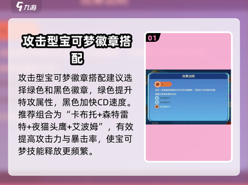 宝可梦大集结🔥徽章搭配推荐，这样配超厉害！截图2
