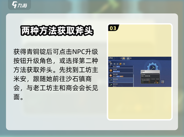 沙石镇时光🔥斧头升级方法超简单！💎截图4