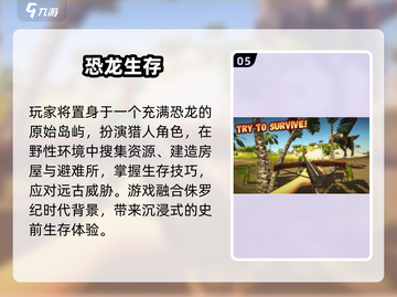 🦖2024超火侏罗纪游戏免费下载TOP榜截图6
