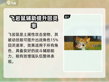 仙剑世界🔥飞岩鼠超详细解析来了！💥截图2