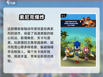 🔥2025年超耐玩的索尼克手游推荐🎉截图2