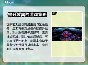 命运方舟🔥新手副本难度选择攻略🎉截图3
