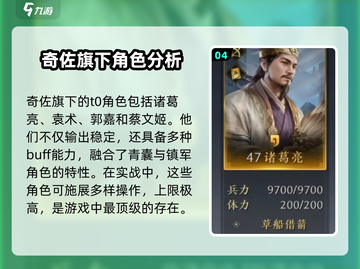 三国谋定天下🔥T0职业大起底，最强职业选择秘籍！截图5