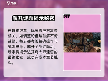 达芬奇密室2第二关🔥超详细图文攻略来了！💡截图5