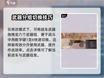 创世战车📖武器分开使用秘籍🔥设置技巧全揭秘！截图2