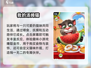 🔥汤姆猫总动员2025爆火游戏推荐🎮截图7