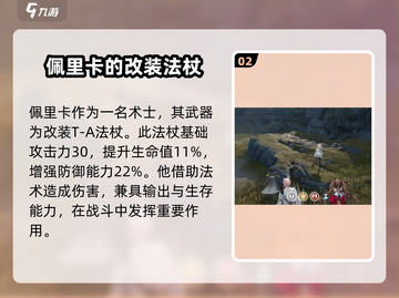 明日方舟终末地🔥佩里卡武器玩法全解析！截图3