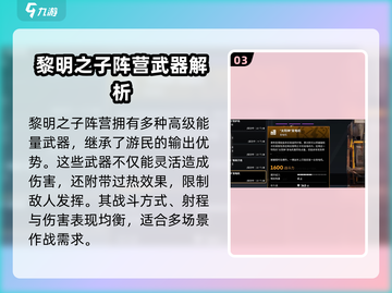 创世战车黎明之子🔥阵营全面解析，不容错过的战斗秘籍！截图4