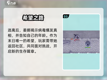 阿瑞斯病毒2：姜娜登场时间🔥剧情大曝光！截图4