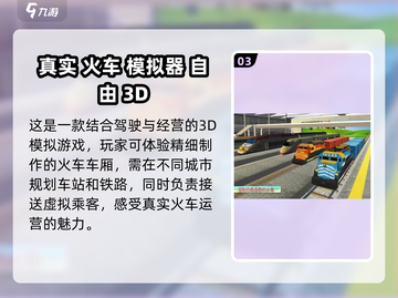 🔥2025必玩🔥真实火车模拟手游推荐🚂截图4