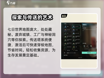 《七日世界》新手必看🔥生存技巧大公开！截图4