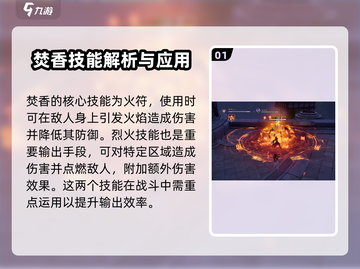 诛仙2手游🔥焚香技能怎么用？这套技能组合让你战力飙升！截图2