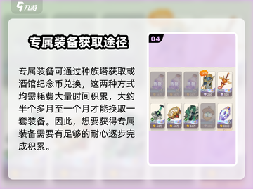 剑与远征2🔥英雄专属装备获取攻略💡截图5