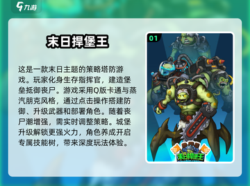 🔥2025必玩的末日危机手游合集💥下载推荐截图2