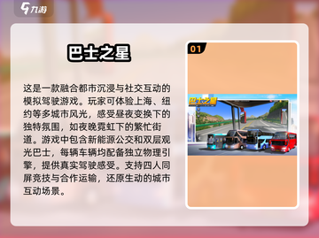 🚗2025最🔥长途汽车游戏合集，玩到停不下来！💥截图2