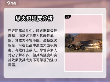 创世战车🔥纵火犯强度爆表，玩就完事了！截图2