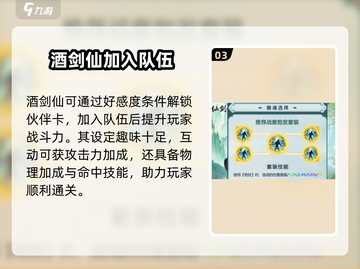 仙剑奇侠传：酒剑仙玩法大揭秘🔥酒仙豪情畅饮🍷截图4