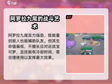 宝可梦大集结🔥阿罗拉九尾技能全解析！快速上分秘籍💡截图8