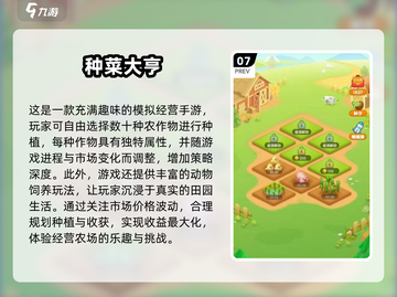 2025🔥超火种地游戏TOP榜🎮承包你的田园梦🌾截图8