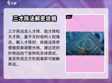 仙剑世界三才阵法🔥快速通关攻略✨截图2