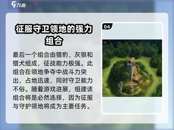 《野兽领主新世界》🔥异兽搭配攻略来啦！快收藏➡截图5