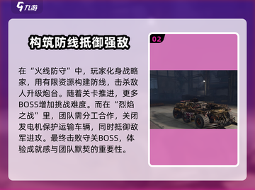 创世战车📖PVE模式全解析💥截图3