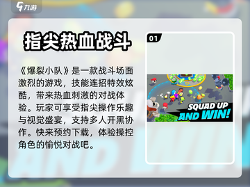 爆裂小队🔥超好玩！玩法揭秘不容错过！截图2