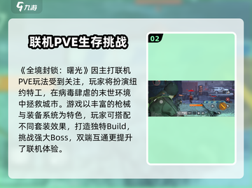 🔥《全境封锁曙光》手游互通曝光！📱🎮截图3