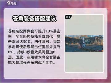 绝区零🔥苍角装备搭配推荐，快速提升战力！截图4