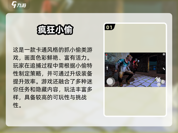 2025超火抓小 thief 游戏🔥这些你玩过吗？🎮💥截图2
