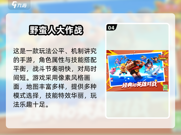 🔥2024最火3人对决手游大揭秘！🎮截图5