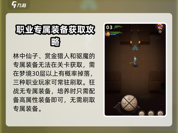 魔窟无尽地下城🔥专属装备掉落全攻略💎截图4