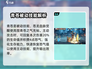花语卷青龙强度解析｜阴阳师必培养🔥截图5