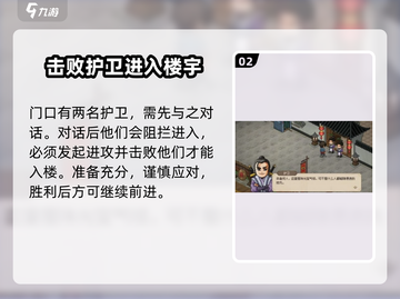 大侠立志传🔥珠光宝气楼通关攻略来了！截图3
