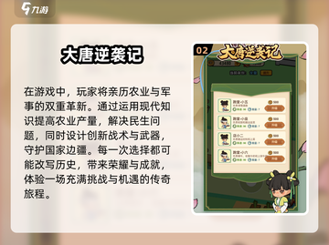 唐朝迷必看！🔥超好玩的唐朝游戏合集来了！截图3
