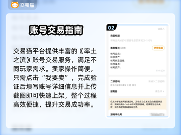 🔥《率土之滨》卖号平台大揭秘！💰🎮截图3