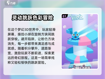 一跳到底🔥超全玩法大揭秘！🎮截图2