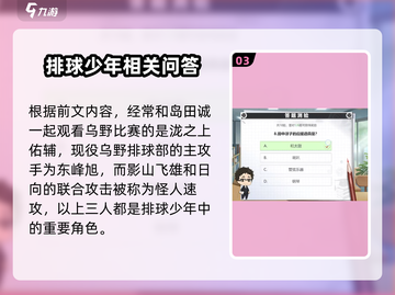 排球少年手游答题测验💯通关攻略来啦！截图4