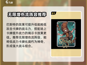 漫威终极联盟3🔥巴斯特最强阵容搭配攻略来啦！截图2