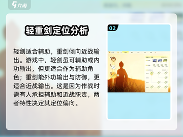 射雕手游🔥重剑VS轻剑，谁才是真正的王者？截图3
