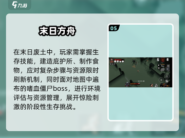 🔥2025最硬核生存游戏TOP5来袭！🎮截图6