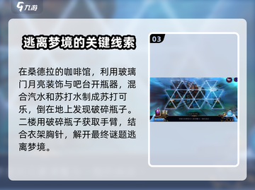 密室逃脱21遗落梦境🔥超全重点关卡攻略来了！截图4