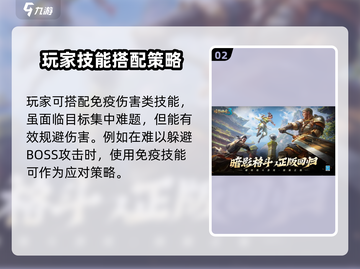 暗影格斗3🔥免疫伤害技能全解析，游戏制胜关键！截图3