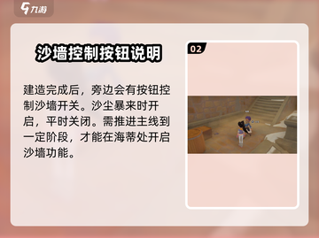 沙石镇时光🔥沙墙建设与设置全攻略！截图3