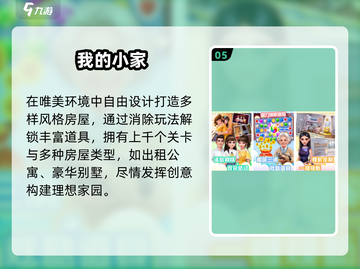 🎮装修房子手游推荐2024！帮小姐姐装点梦想小窝✨截图6