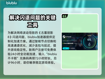 古墓丽影8闪退？这个加速器🔥搞定！🎮截图4