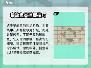 渔帆暗涌：快速获取宽咽鱼方法大公开🔥截图2