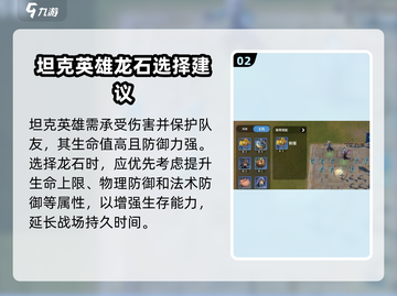 龙石战争🔥英雄龙石搭配终极攻略💎截图3