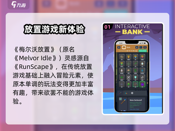 🔥《梅尔沃放置》手机玩法全揭秘！🎮截图2