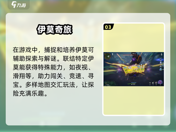 🎮伊莫怎么玩？超全玩法攻略大揭秘！截图4